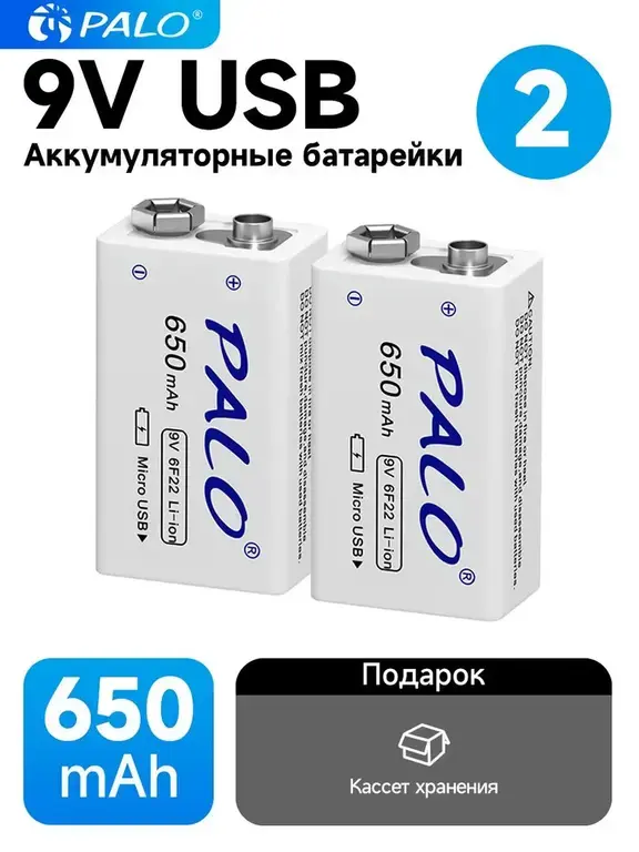 Аккумуляторная батарейка крона 650 mAh 9V 6F22