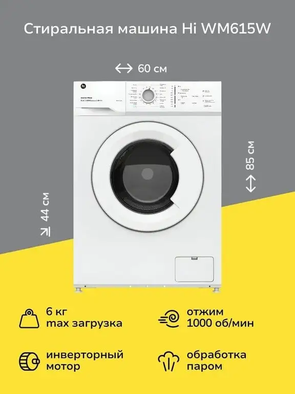 Стиральная машина узкая Hi WM615W