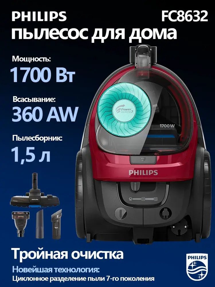 Philips пылесос