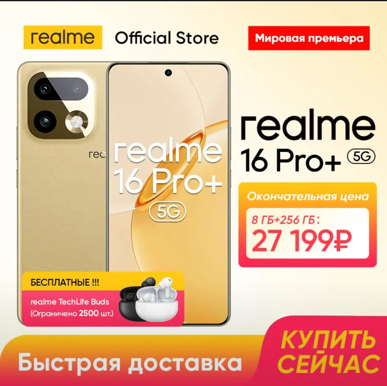Смартфон Realme 16 Pro+ 5G, 8/256ГБ