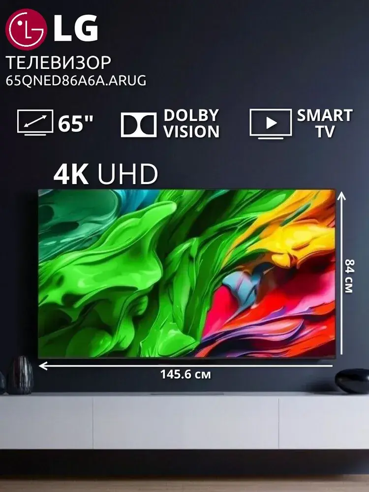 LG Телевизор 65QNED86A6A.ARUG 65" 4K UHD