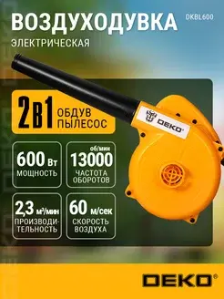 Воздуходувка DEKO DKBL600