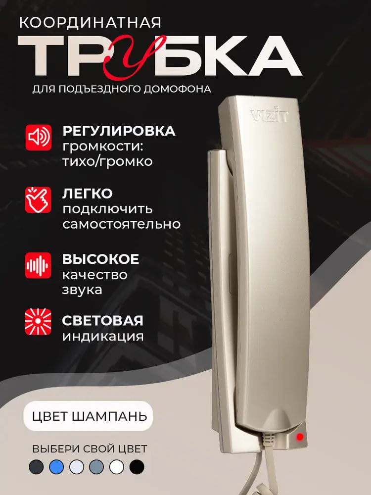 Координатная трубка для домофона VIZIT УКП-12СH