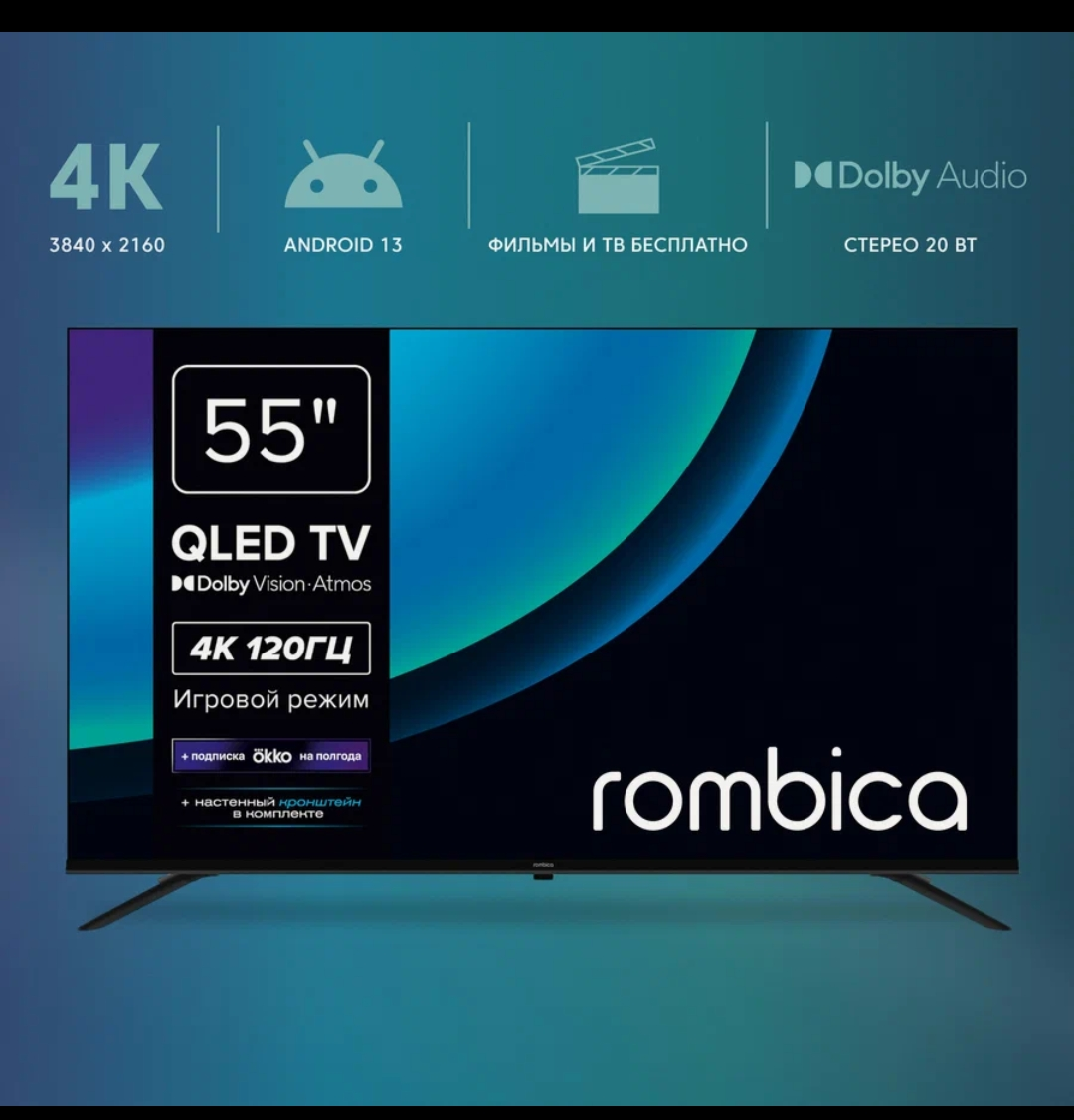 Телевизор Rombica QX55, 4K, QLED
