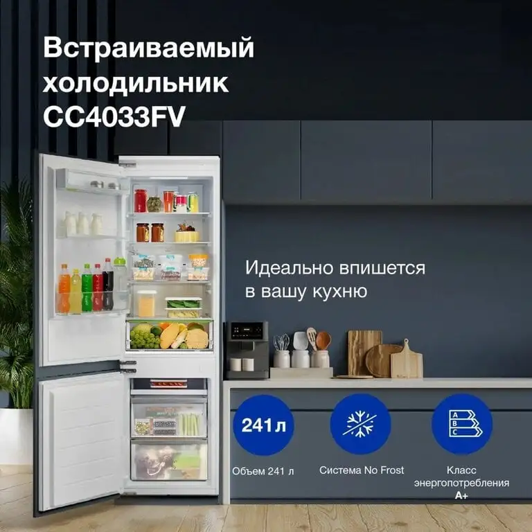 Встраиваемый холодильник Hyundai CC4033FV NO FROST 54x177 см