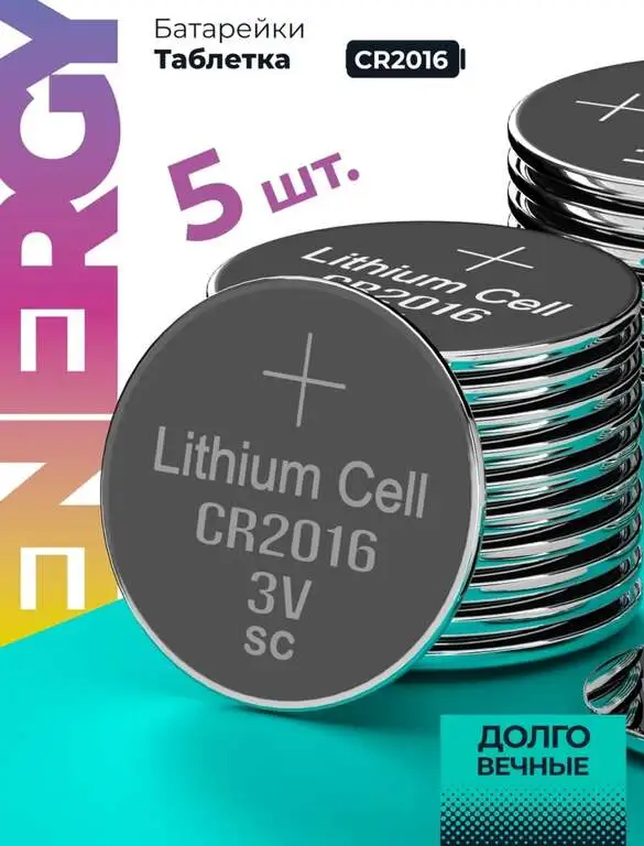 Батарейки 5 шт CR 2016 плоские таблетки DEFENDER