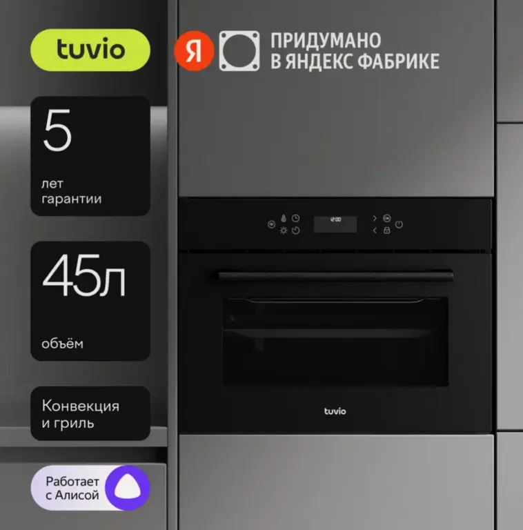 Духовой шкаф Tuvio NC86TVBGB1