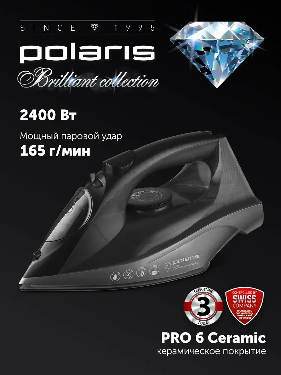 Утюг Polaris PIR 2430K, с функцией вертикального отпаривания