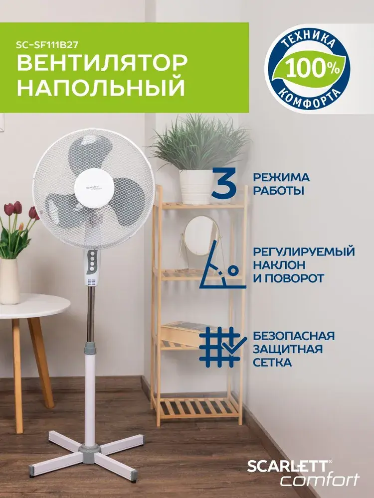 Scarlett Напольный вентилятор SC-SF111B27