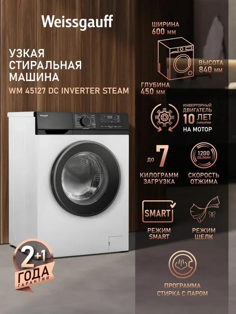 Weissgauff Стиральная машина