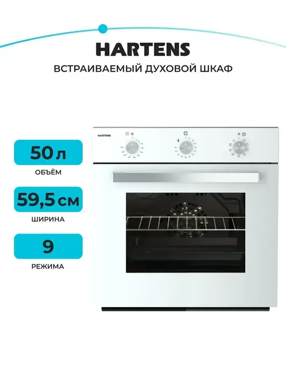 Встраиваемый духовой шкаф Hartens HEO 1D07 WC, 50 л, гриль, конвекция