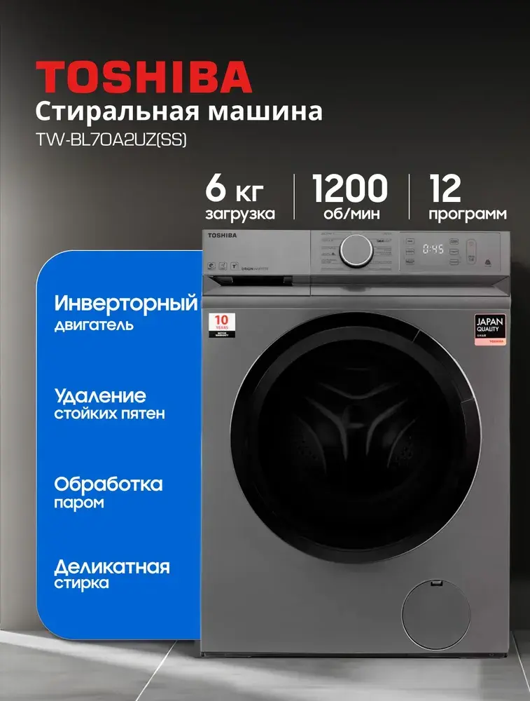 Стиральная машина Toshiba TW-BL70A2UZ