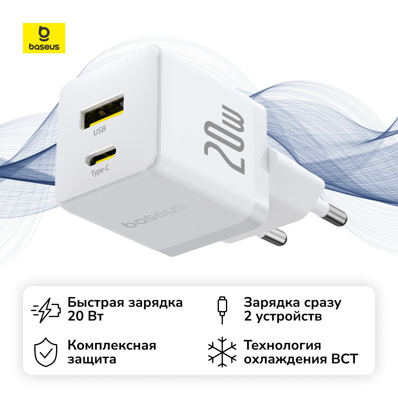 Сетевое зарядное устройство Baseus Palm Fast Charger C+U 20W EU