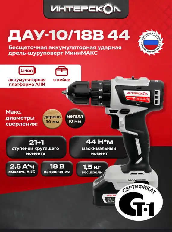 Ударная дрель-шуруповерт Интерскол дау-10/18В 44 769.2.2.45