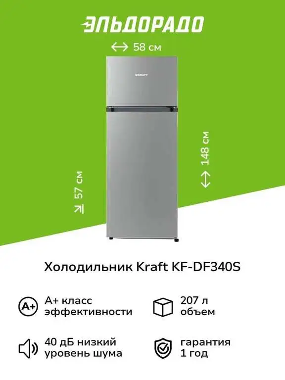 Холодильник Kraft KF-DF340S