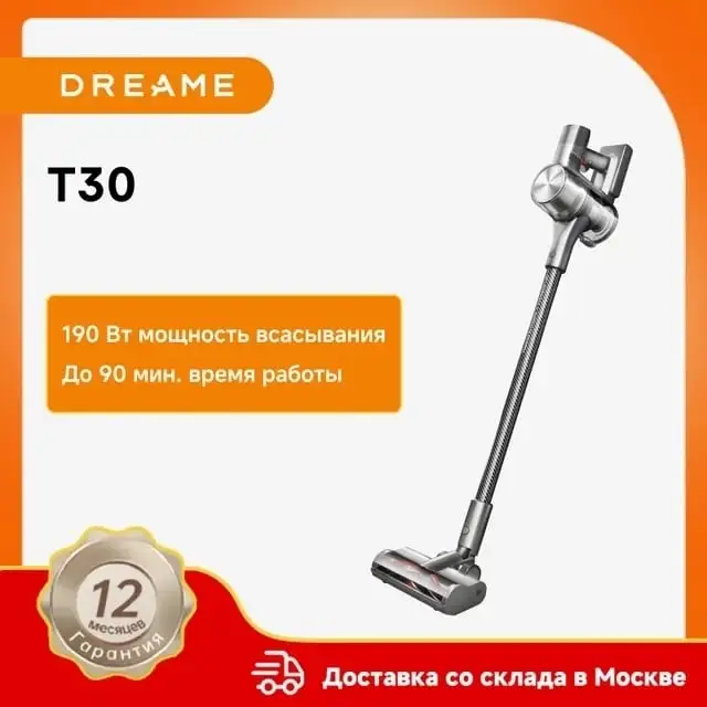 Пылесос беспроводной Dreame T30