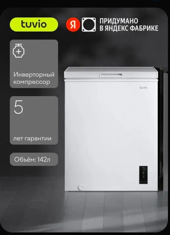 Морозильная камера Tuvio FCS15HW1