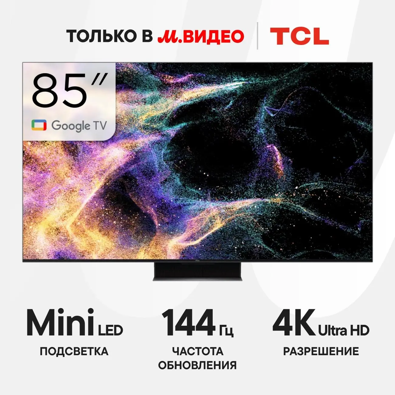 Телевизор QD-Mini LED TCL 85C845