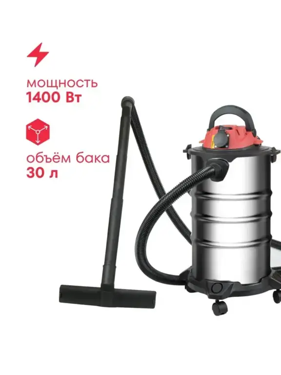 Пылесос строительный Boxbot EVC-1400.30.S, 1400 Вт, 30 л, шланг 3 м, розетка