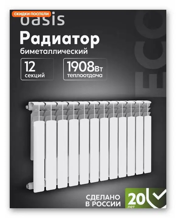 Биметаллический радиатор отопления 500/100/12