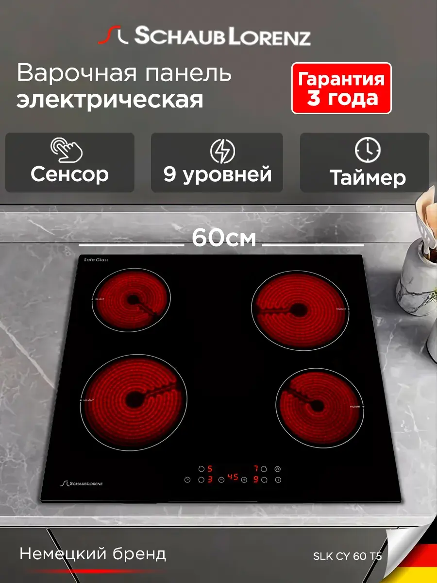 Электрическая встраиваемая варочная панель Schaub Lorenz SLK CY 60 T5