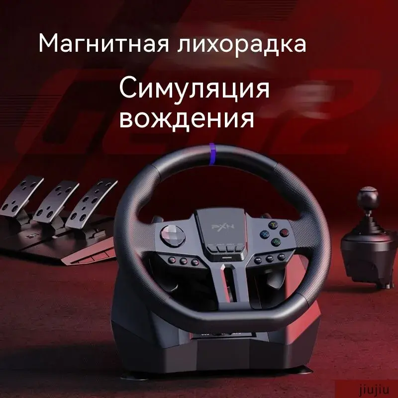 PXN V9 Gen 2 - руль игровой с педалями