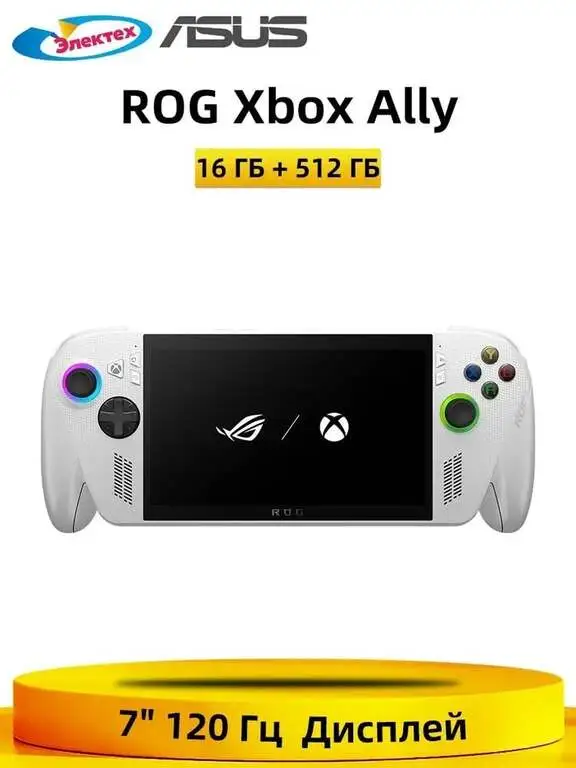 Портативная консоль ASUS ROG Xbox Ally 16/512 ГБ
