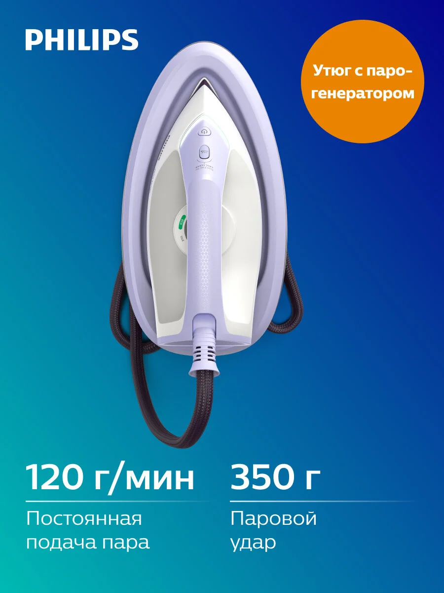 Парогенератор Philips PSG3000