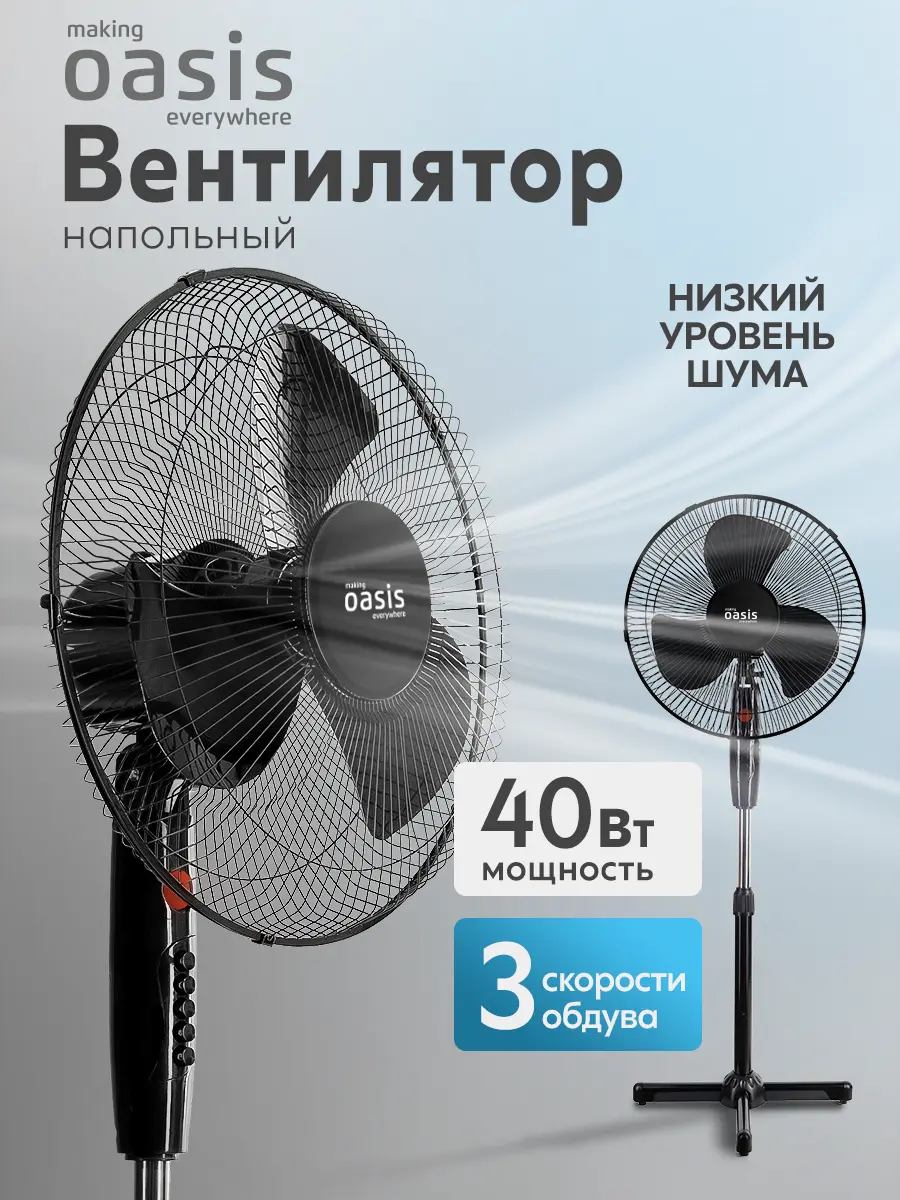 Вентилятор напольный making Oasis everywhere VF-40BG серия Eco