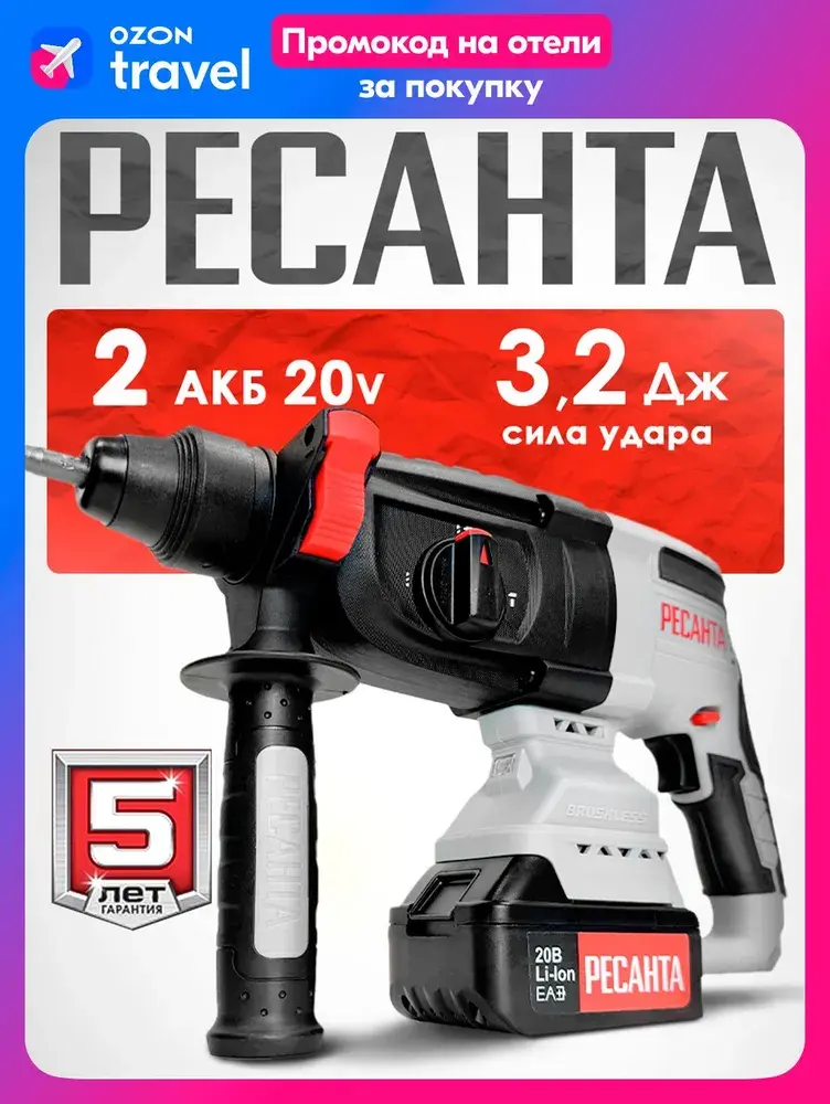 Перфоратор аккумуляторный бесщеточный в кейсе 20В +2 АКБ, 3,2 Дж, Ресанта