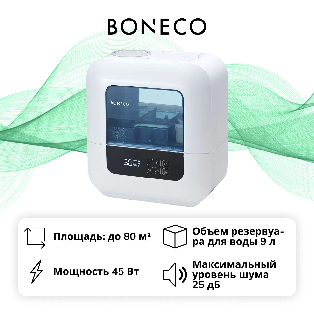 Воздухоувлажнитель Boneco U700