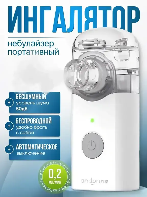 Небулайзер Andon VP-M3A