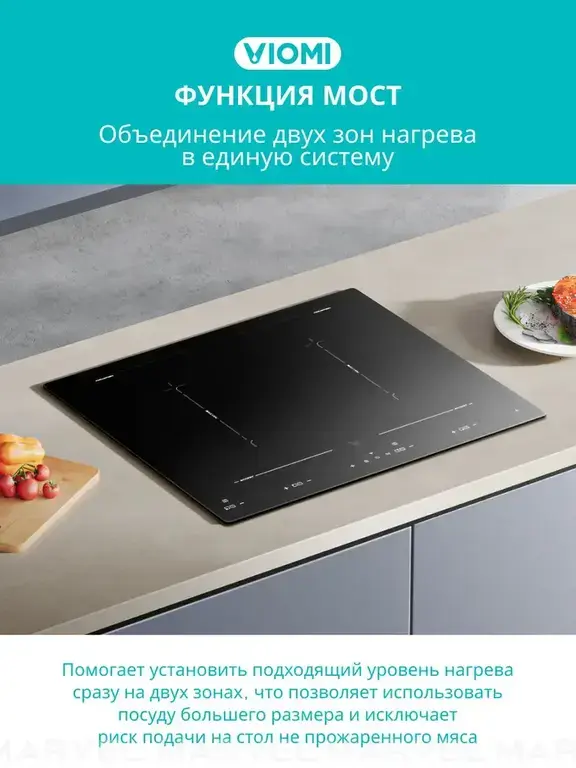 Встраиваемая индукционная варочная панель Viomi VBG701, 7000 Вт, 59 см, 4 конфорки
