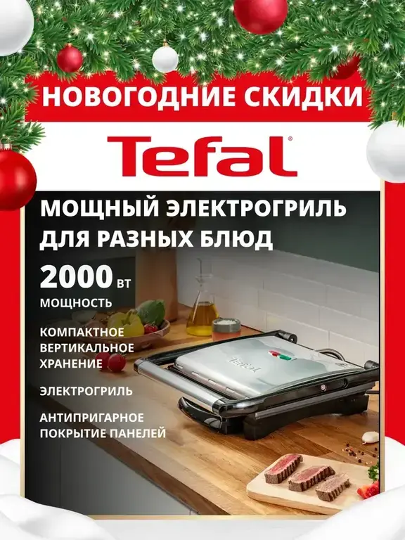 Электрический гриль Tefal Inicio GC241D38, 2000 Вт