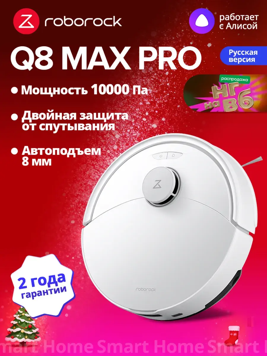 Робот-пылесос ROBOROCK Q8 max Pro