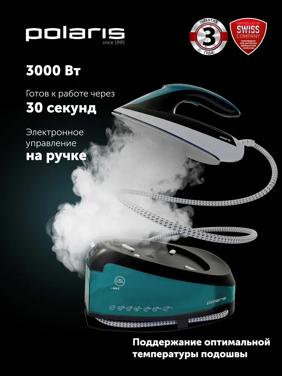 Polaris PSS 7510K Парогенератор, 1,5 л