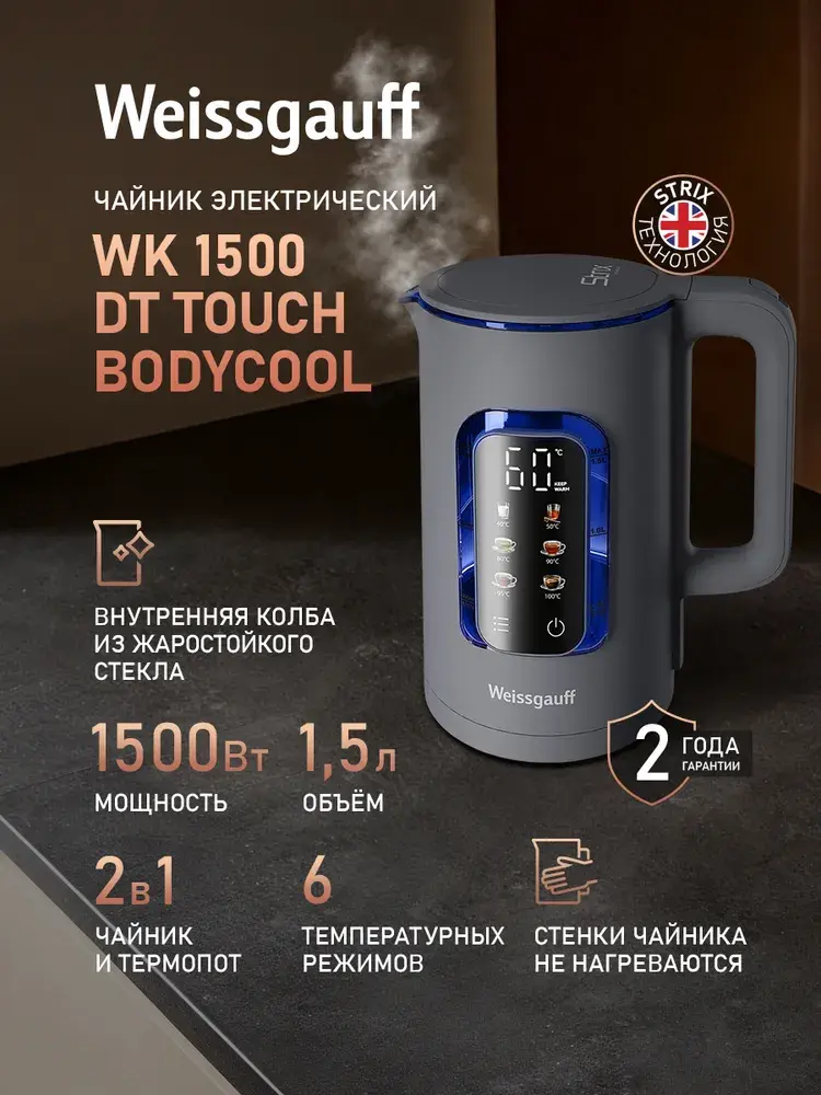 Weissgauff Электрический чайник WK 1500 Dt Touch BodyCool