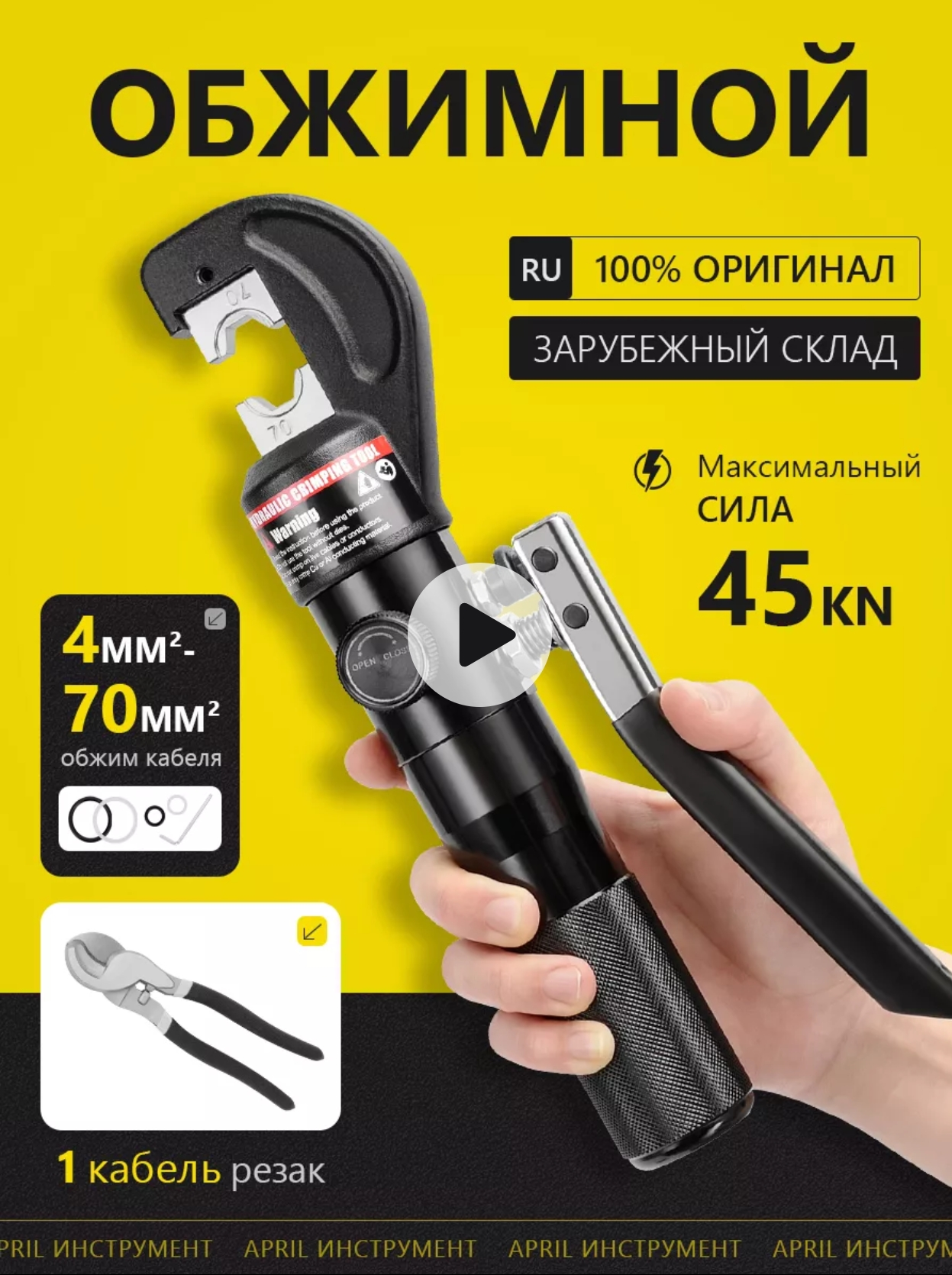 Обжимной инструмент КРИМПЕР