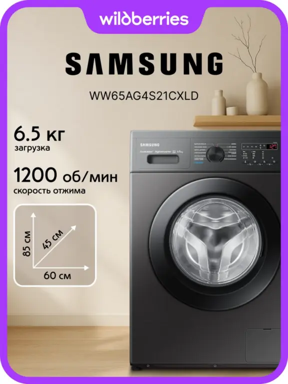 Стиральная машина Samsung WW65AG4S21CXLD