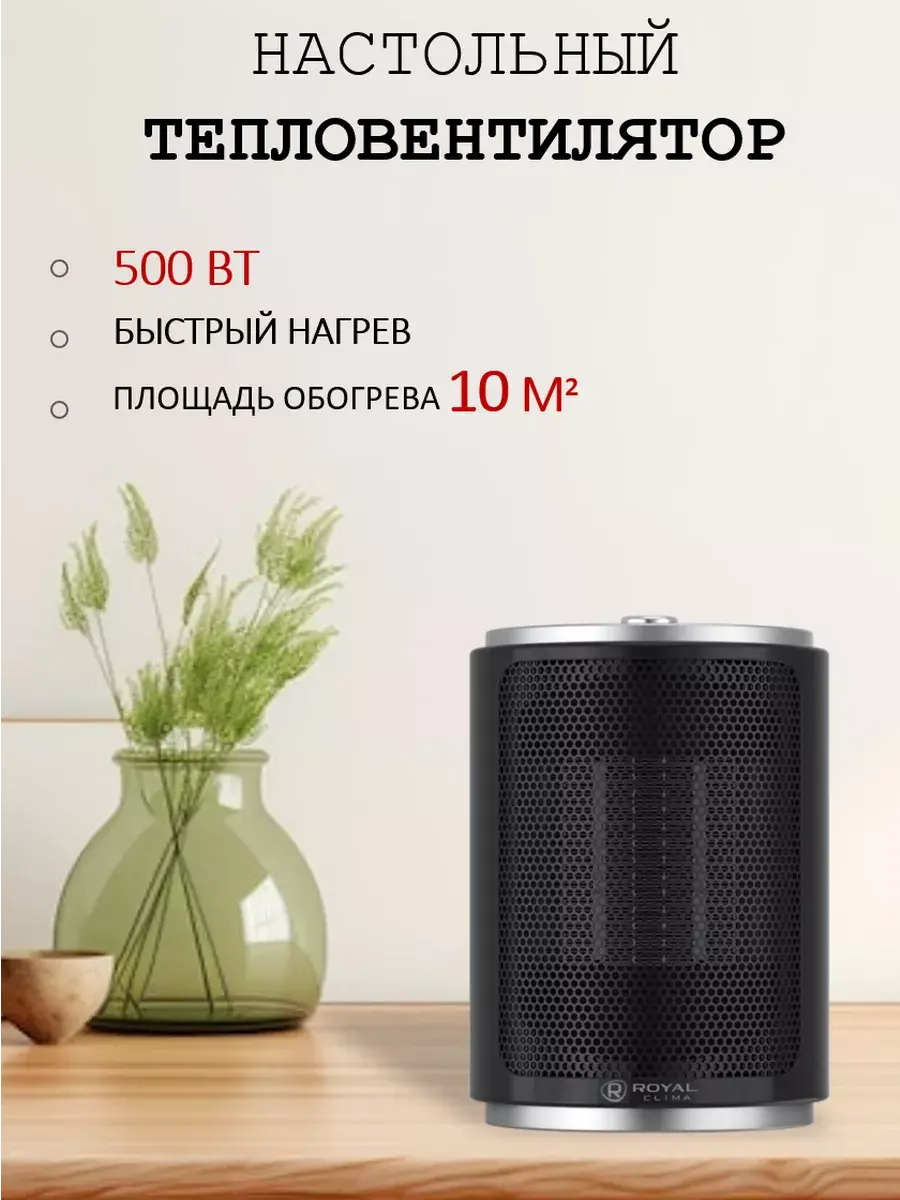 Тепловентилятор Royal clima Como