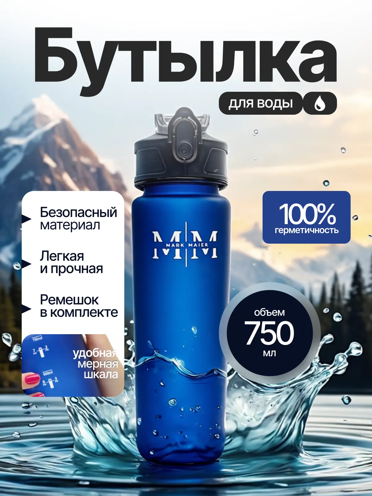 Бутылка для воды для фитнеса и для школы 750 мл