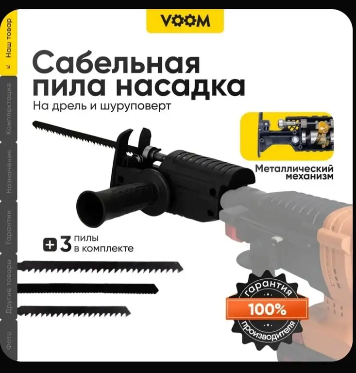 Сабельная пила насадка на шуруповерт