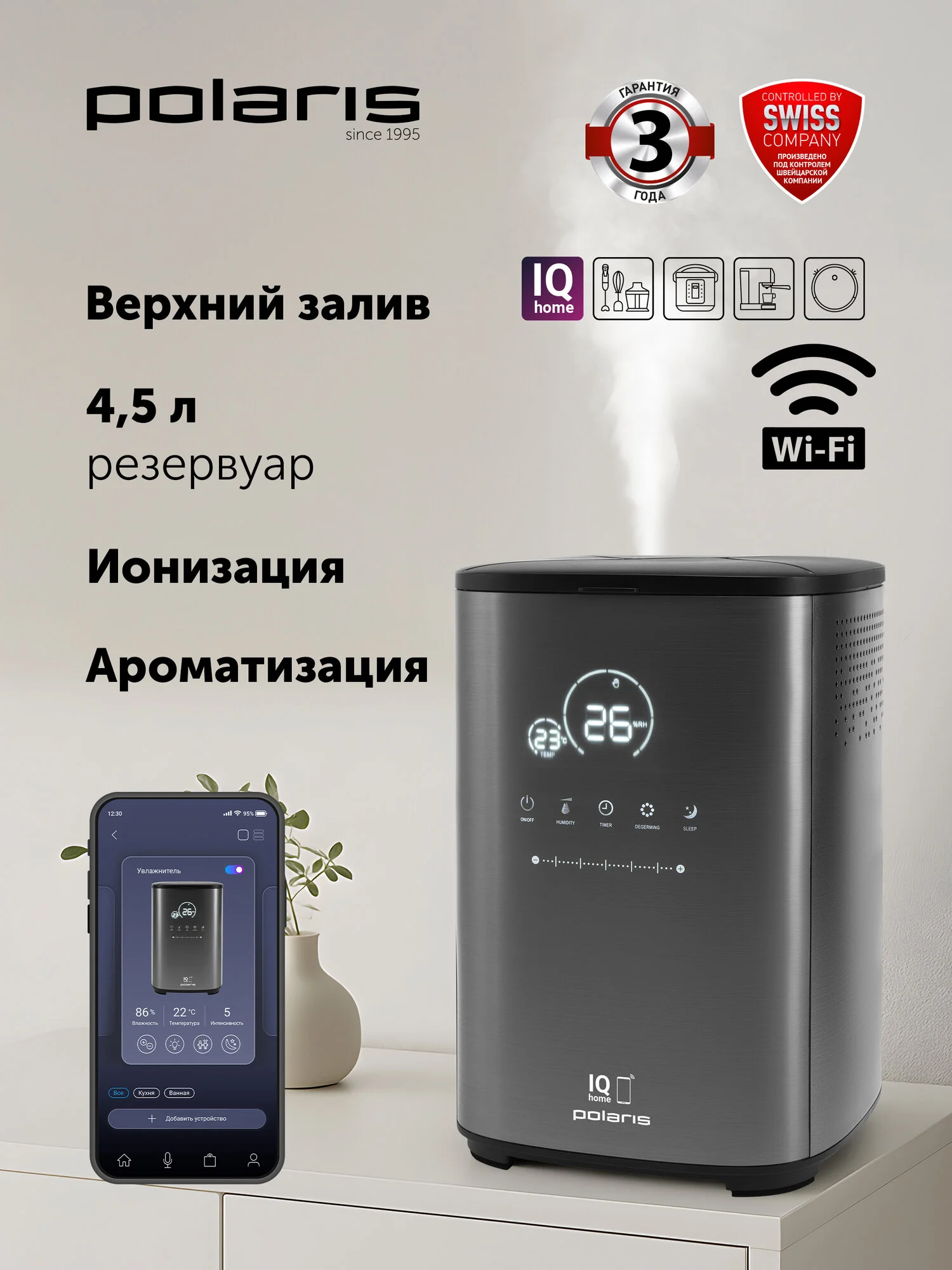 Увлажнитель воздуха для дома Polaris PUH 0205 WIFI IQ Home с ионизацией и пультом управления