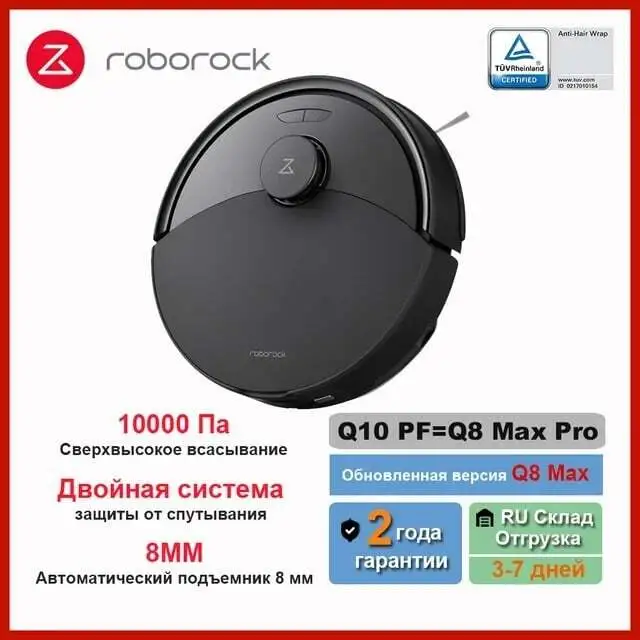 Робот-пылесос Roborock Q8 Max