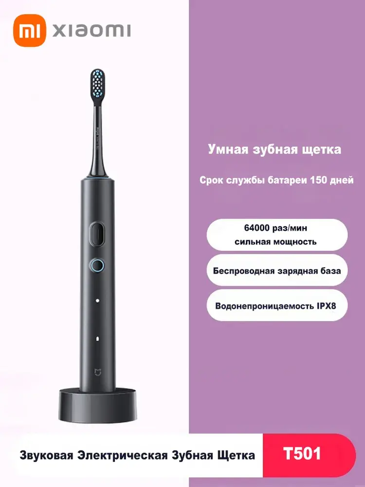 Xiaomi Электрическая зубная щетка T501