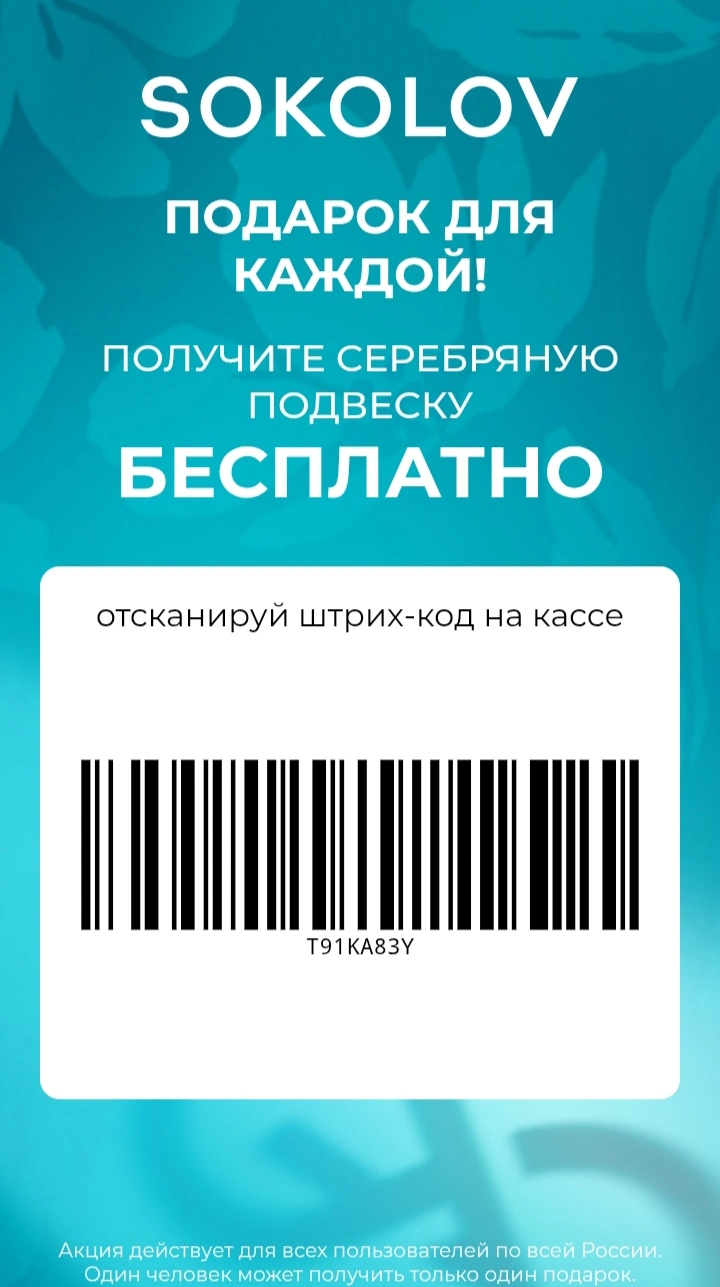 SOKOLOV бесплатная подвеска по ссылке в описании