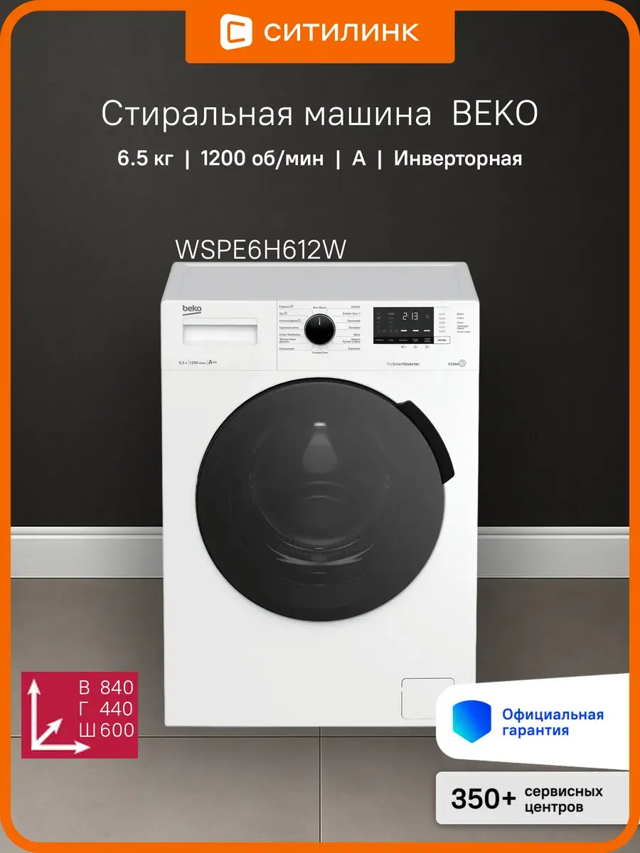 Стиральная машина узкая Beko WSPE6H612W