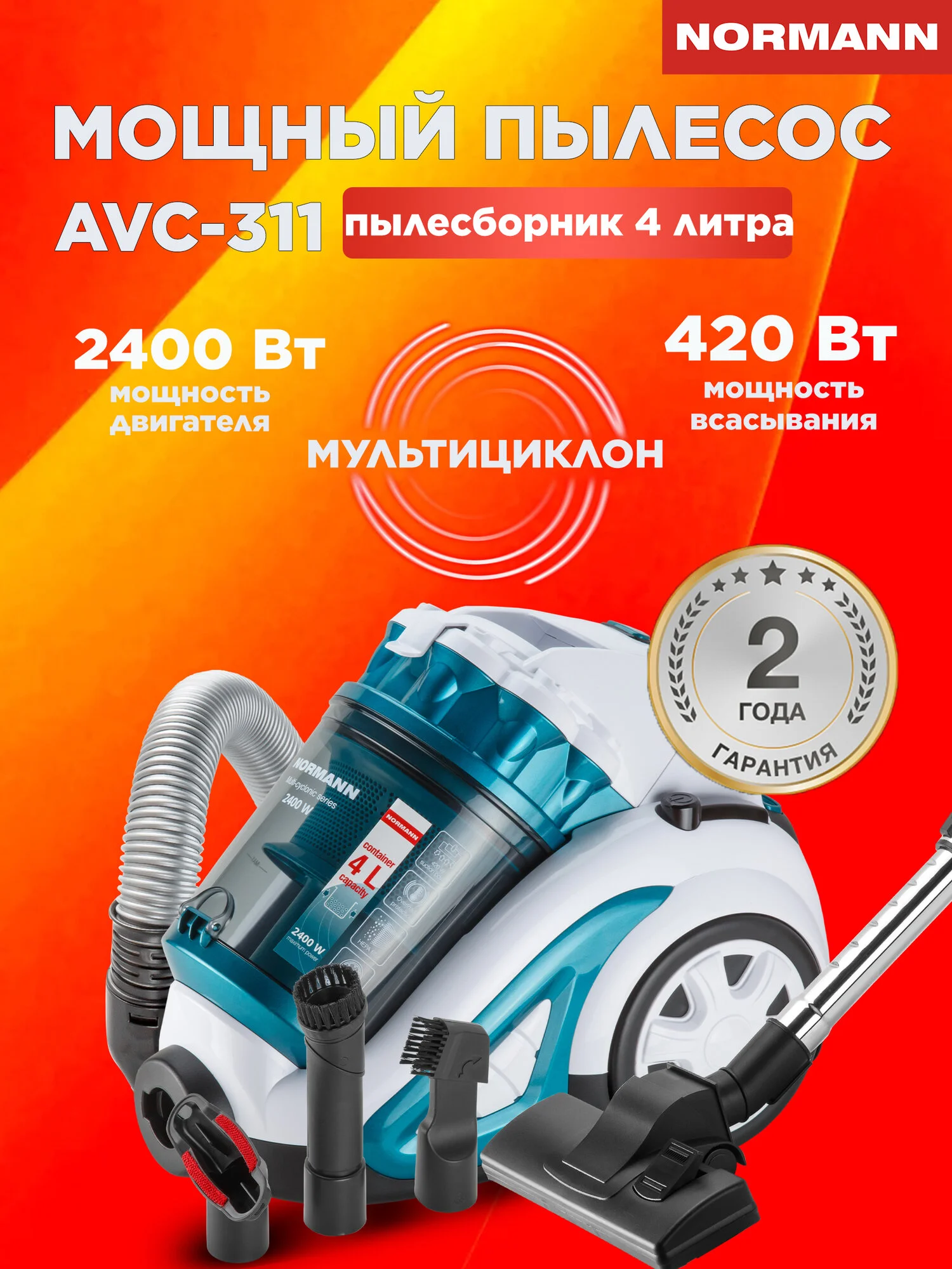 Пылесос NORMANN AVC-311