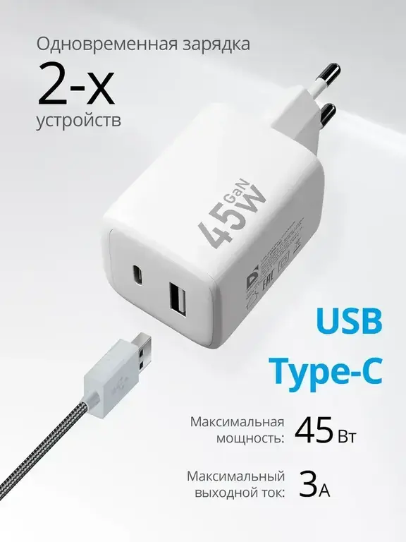 Зарядное устройство для телефона Defender UPA-145. GaN, 45Вт.