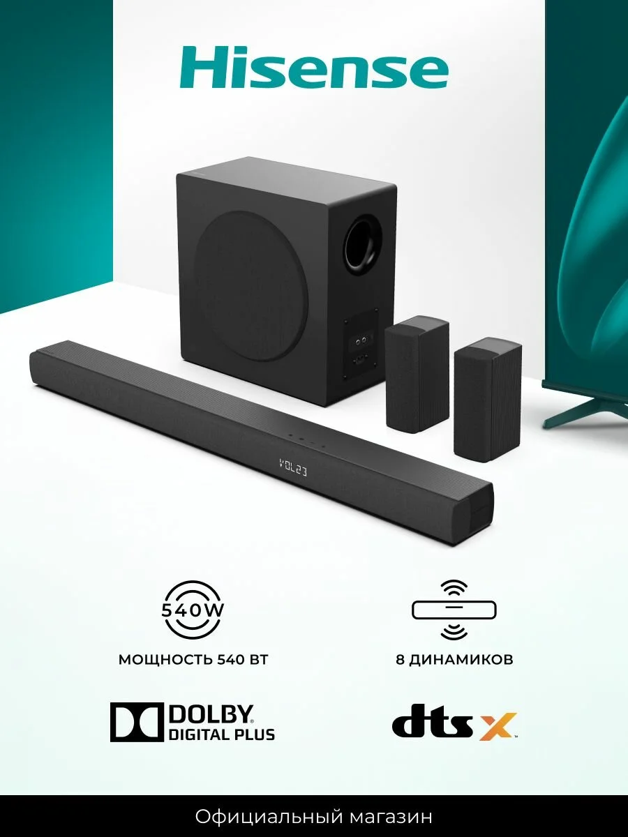 Саундбар для телевизора Hisense HS5100; мощность 540 Вт